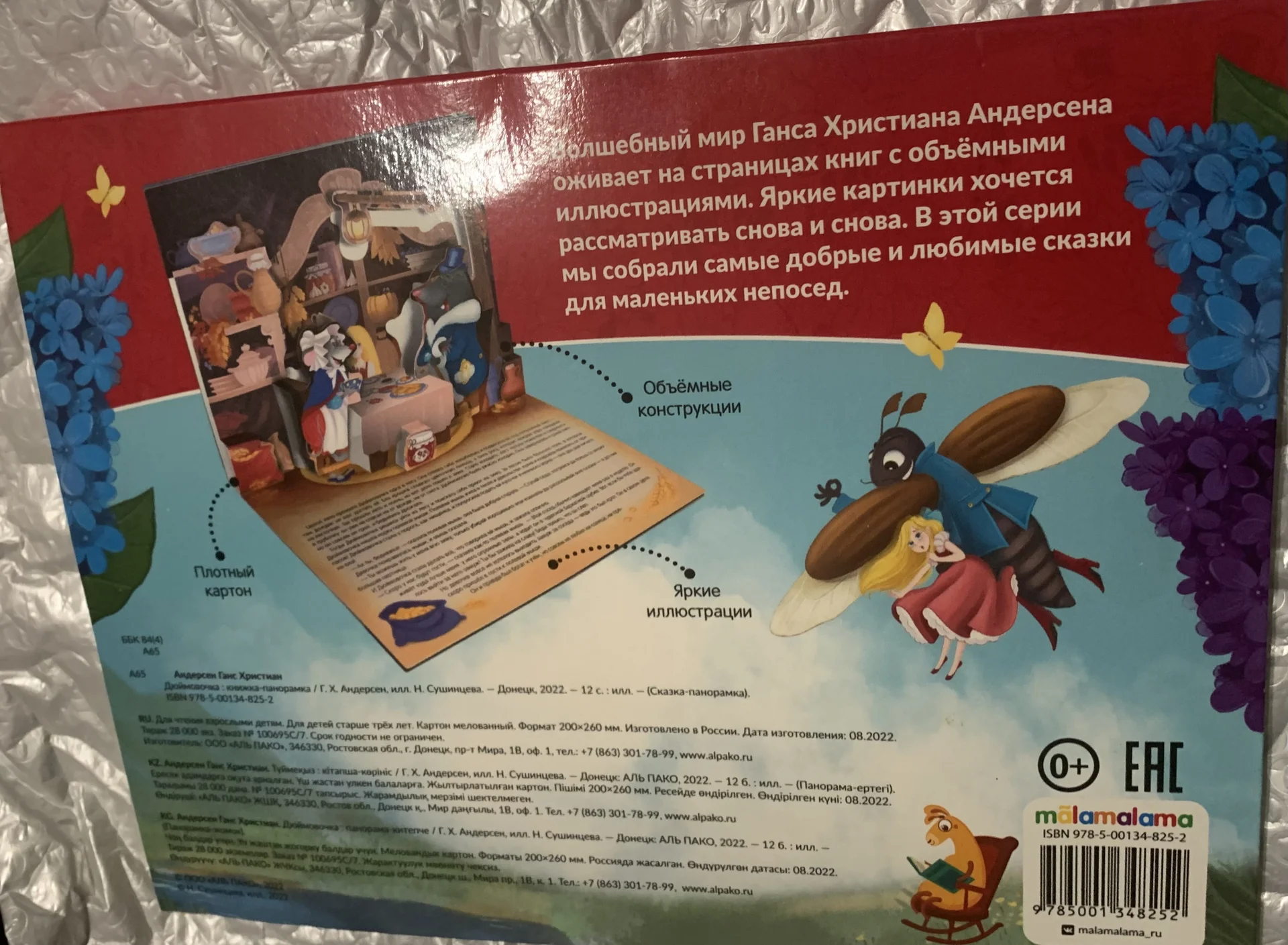 книга про микродевочку - миниатюра 2