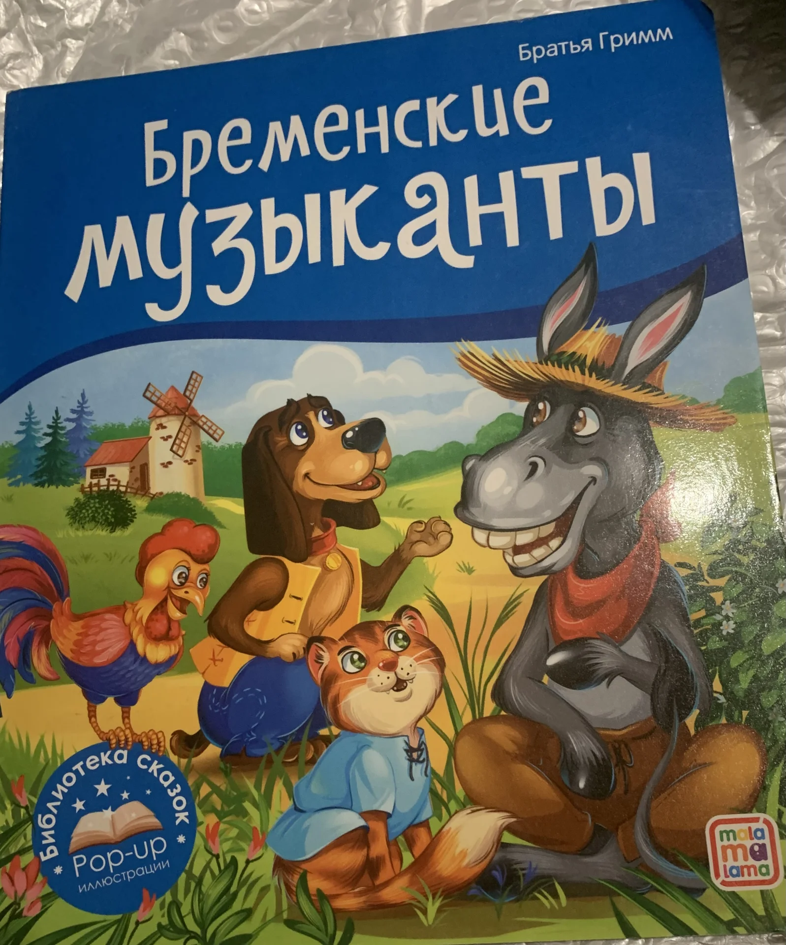 книга про животных музыкантов - изображение 1