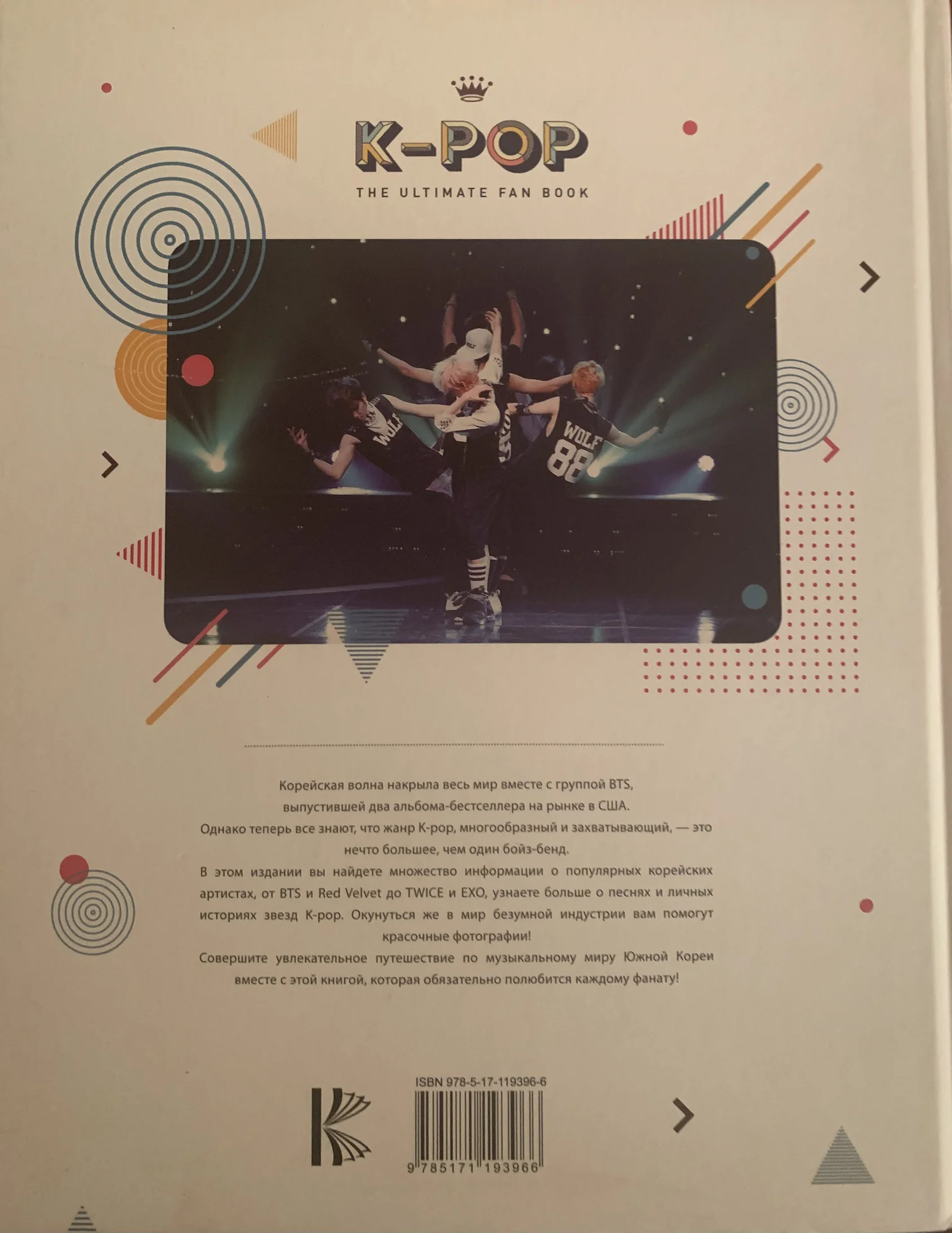 kpop биографии корейских групп - миниатюра 2