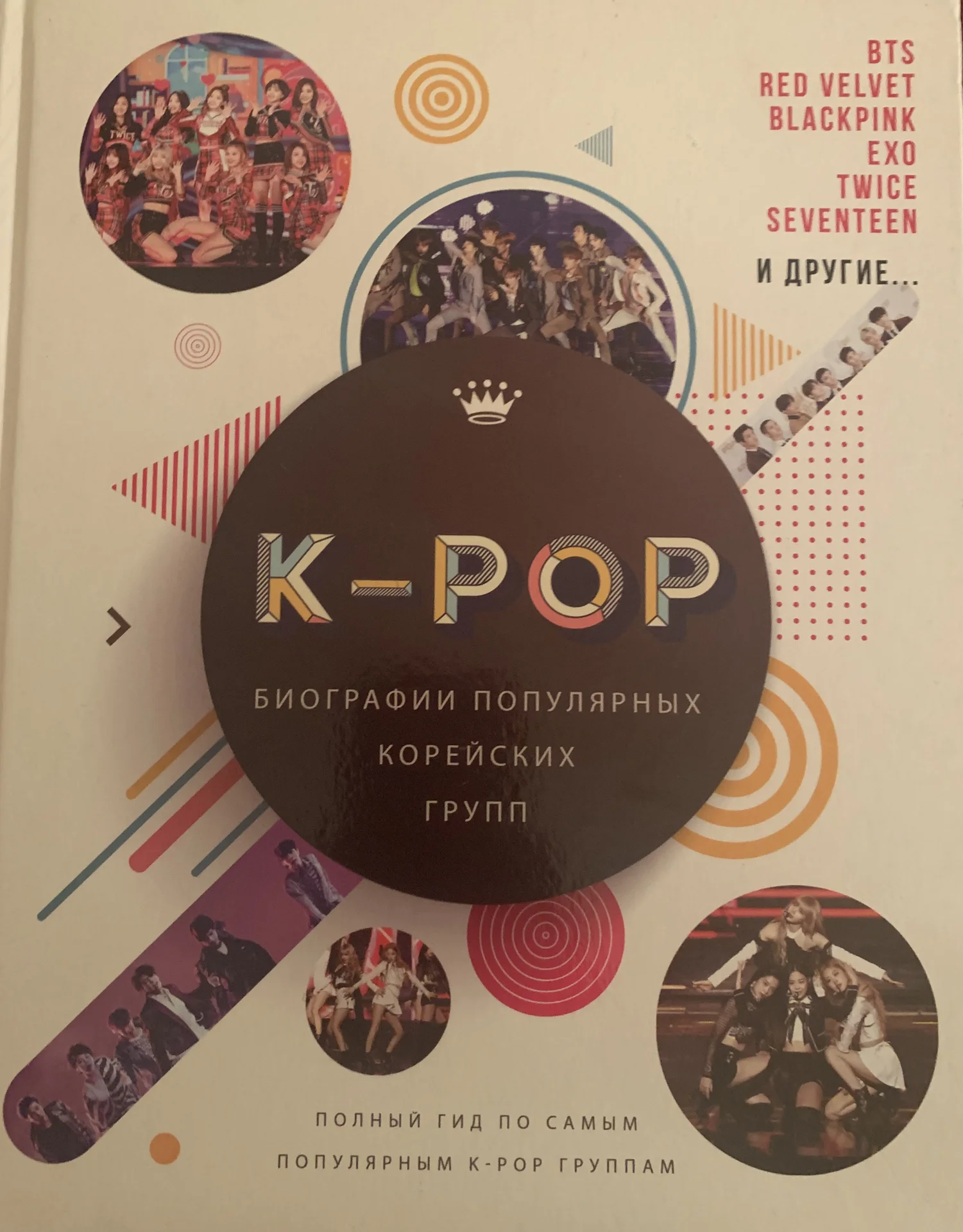 kpop биографии корейских групп - миниатюра 4