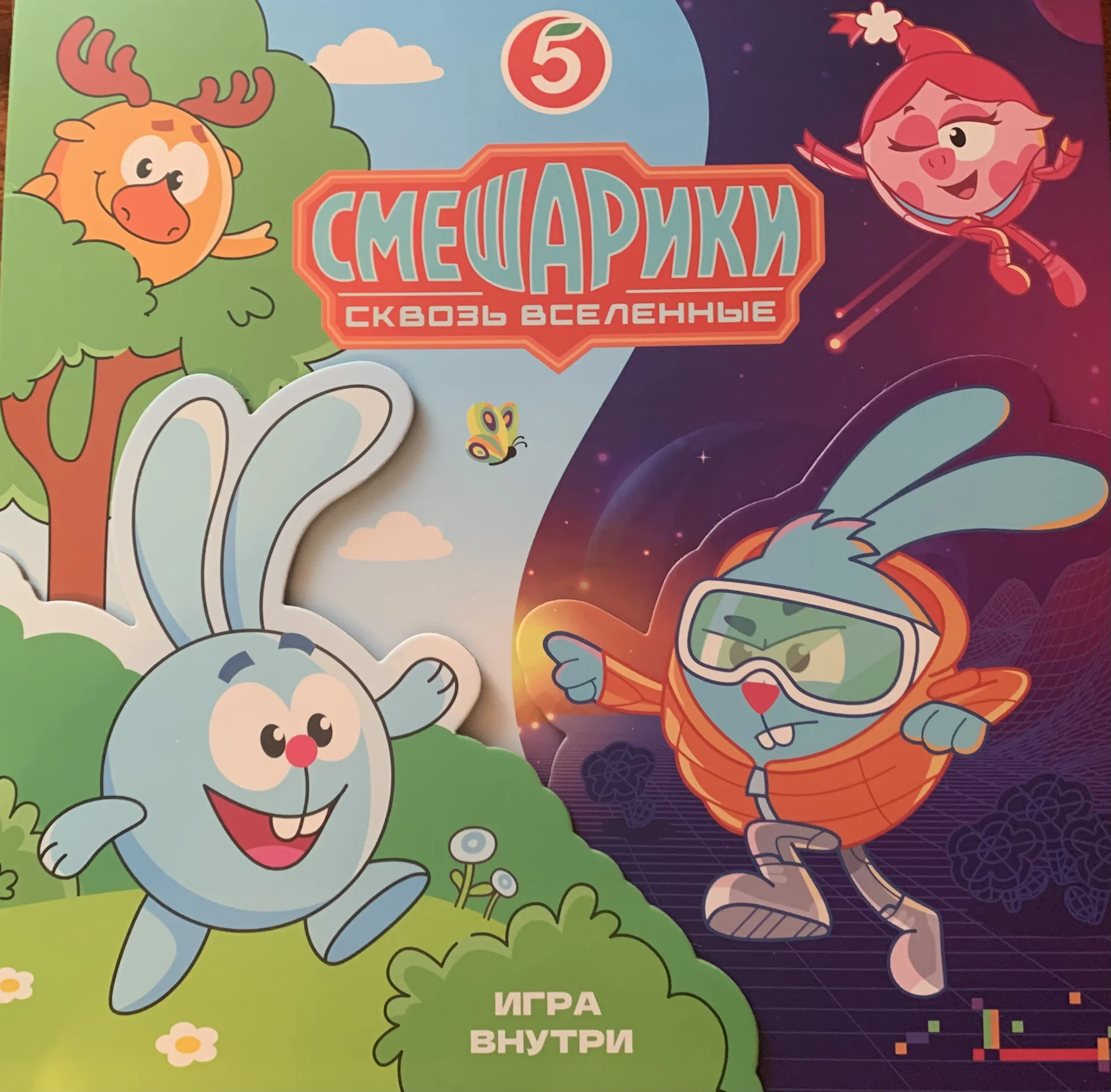 альбом смешарики сквозь вселенные - изображение 1
