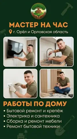 Мастер на час/ Уход за участком/ Доставка и вывоз