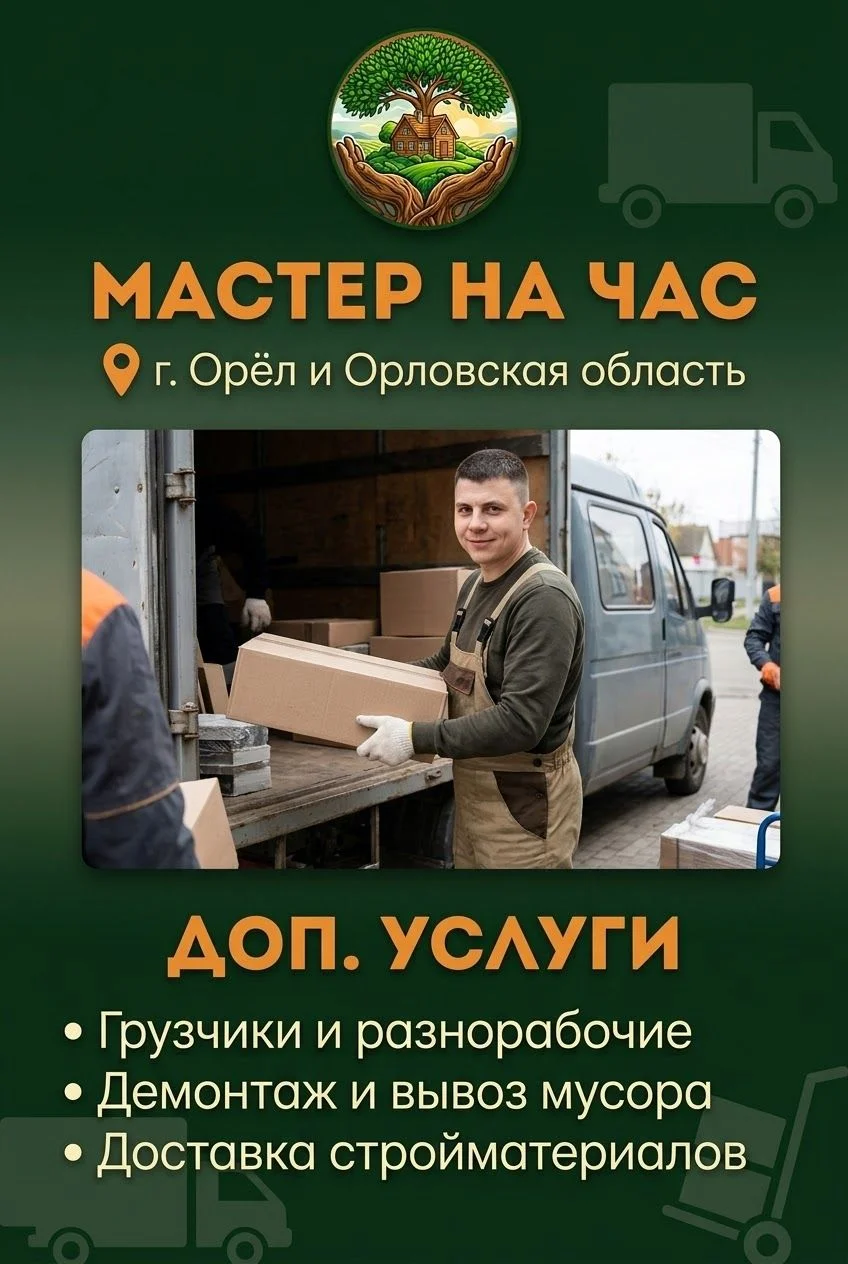 Мастер на час/ Уход за участком/ Доставка и вывоз - миниатюра 2