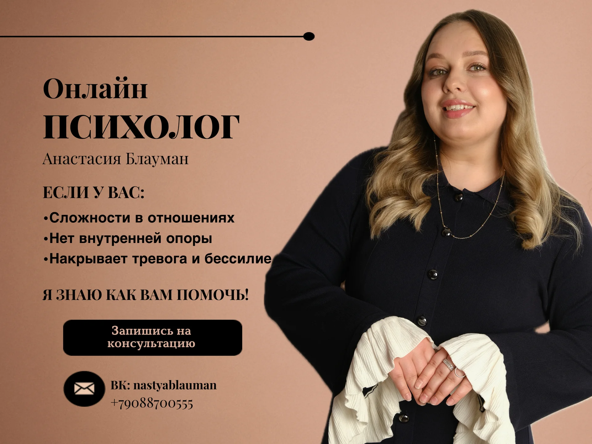 Психолог онлайн - изображение 1