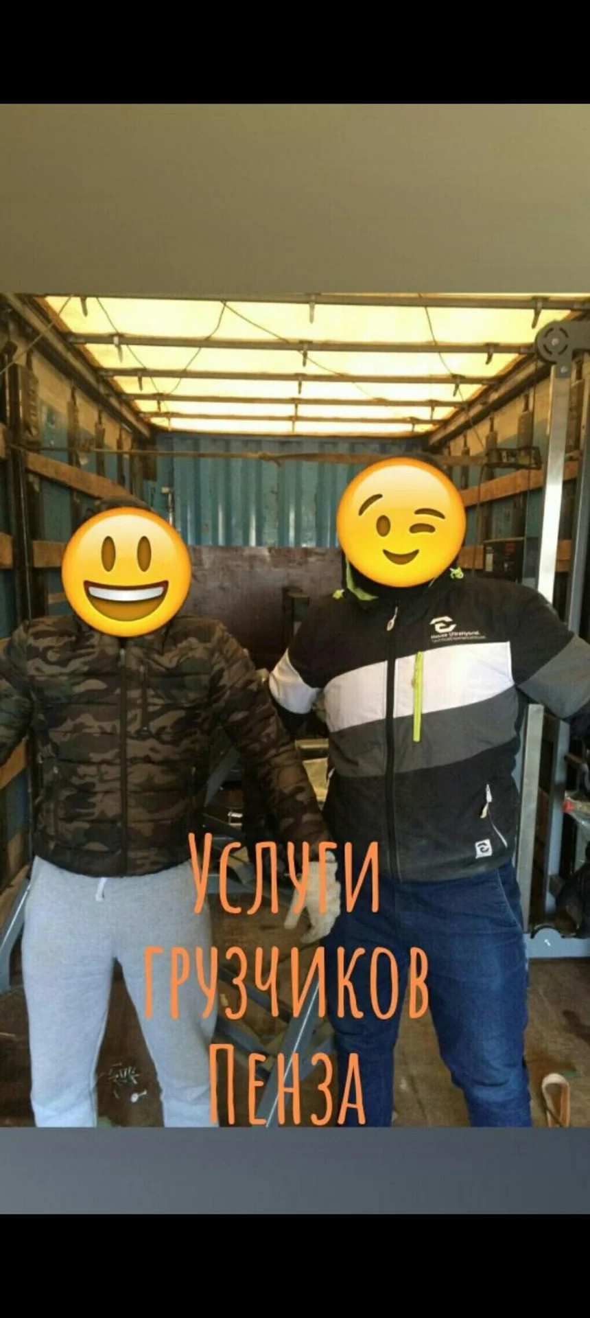Услуги Грузчиков - изображение 1