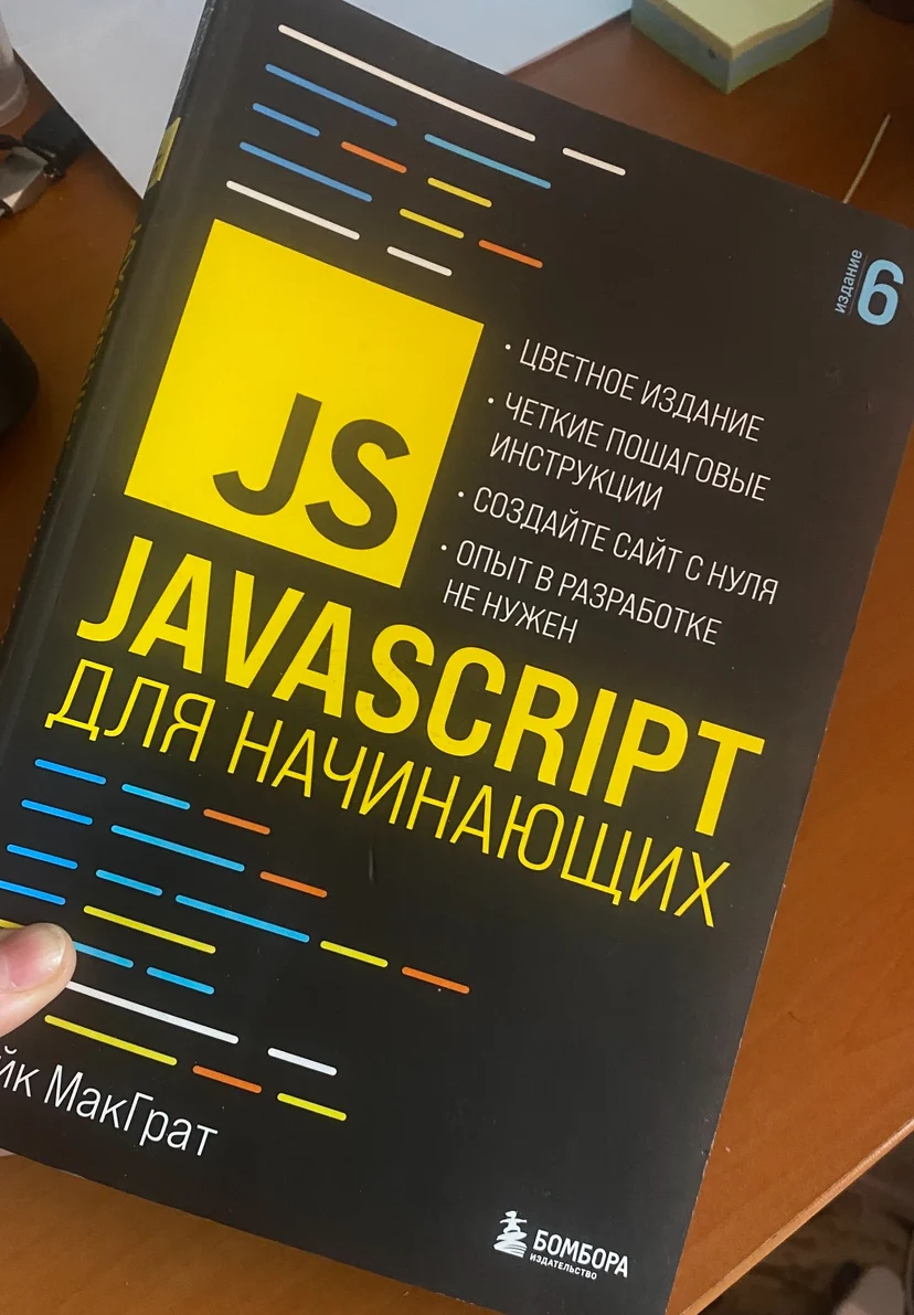 Учебник по JAVA SCRIPT - изображение 1