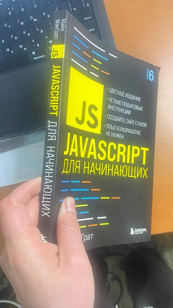 Учебник по JAVA SCRIPT - миниатюра 2