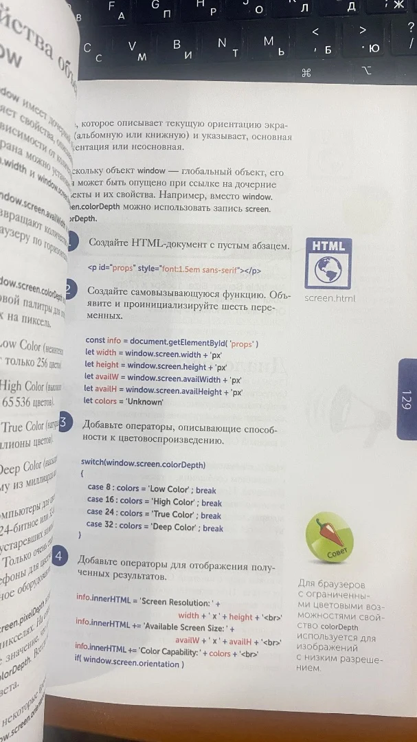 Учебник по JAVA SCRIPT - миниатюра 5