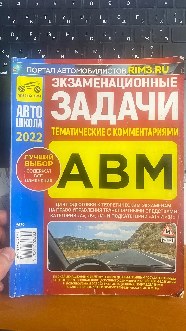 Правила дорожного движения - 3 шт - изображение 1