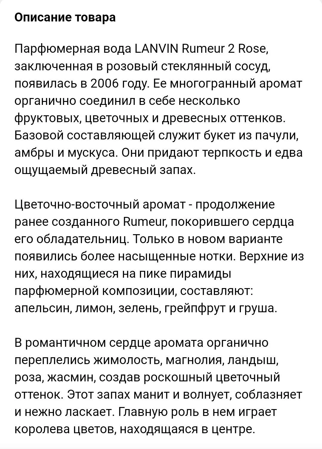 Lanvin Rumeur rose 100 мл оригинал - миниатюра 5