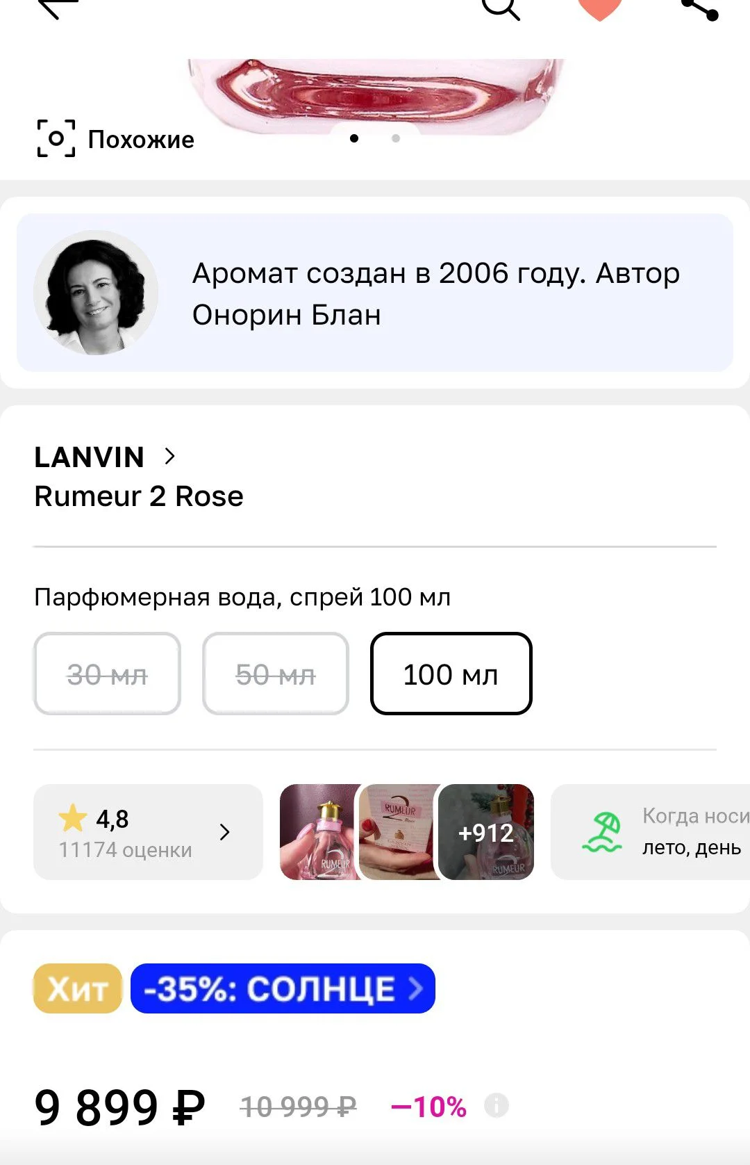 Lanvin Rumeur rose 100 мл оригинал - миниатюра 6