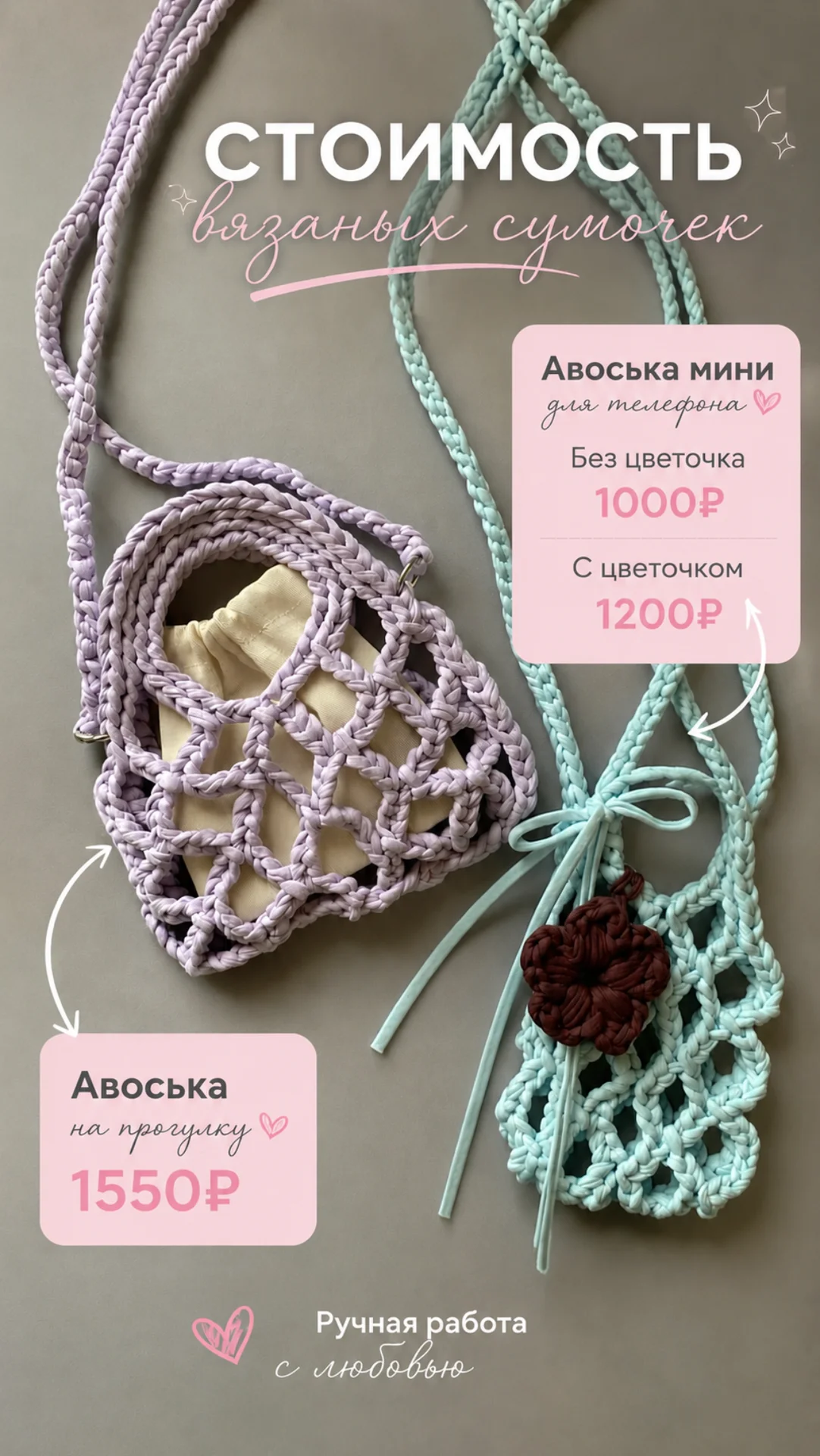 вязаная сумочка авоська для телефона мини - миниатюра 2
