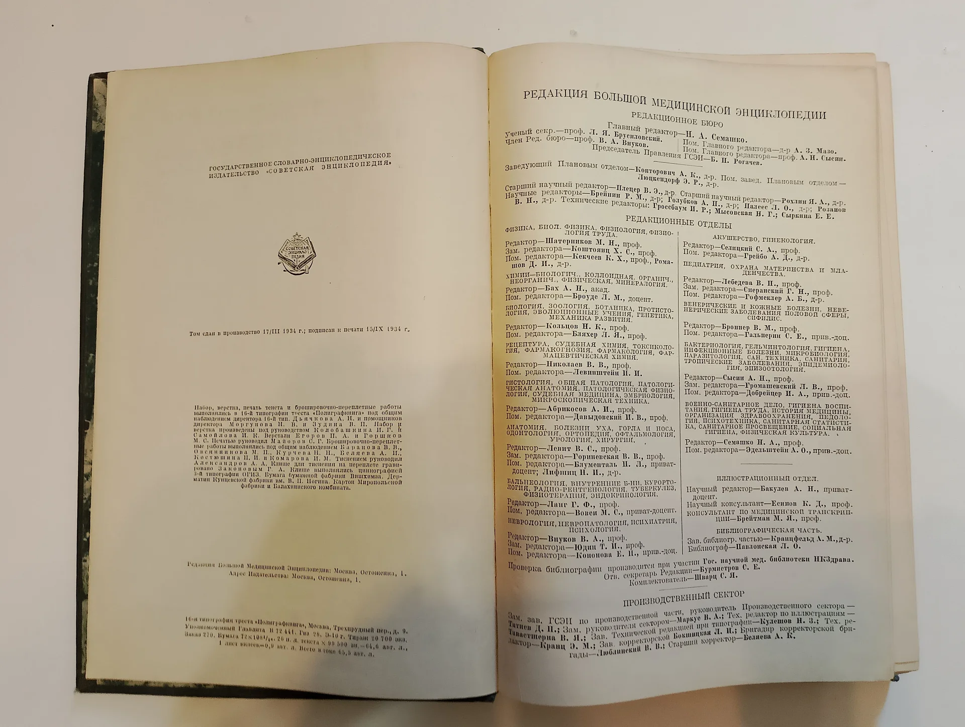 Большая медицинская энциклопедия, Семашко, том 30 - миниатюра 5