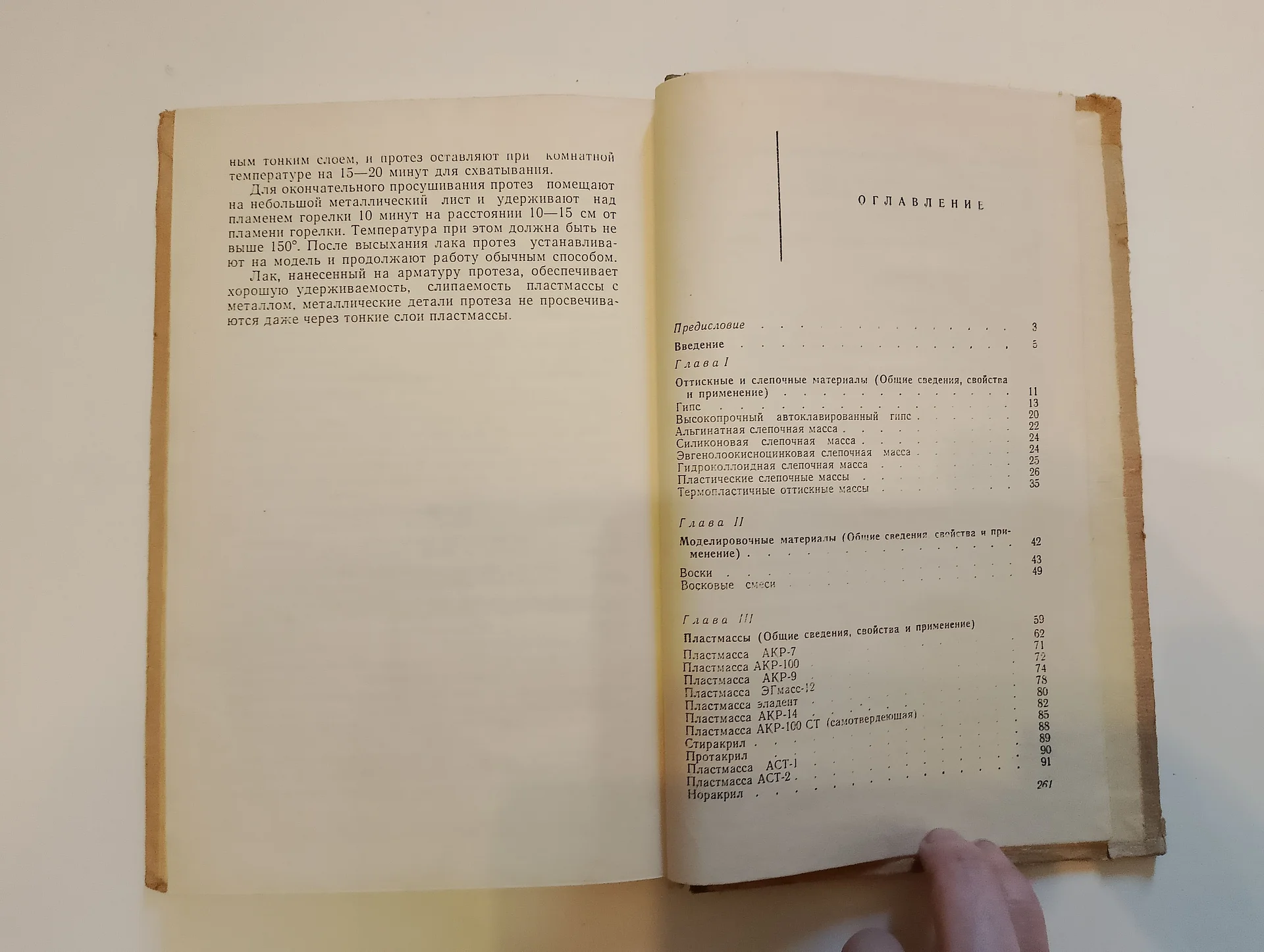 Зуботехническое материаловедение 1964 г - миниатюра 5