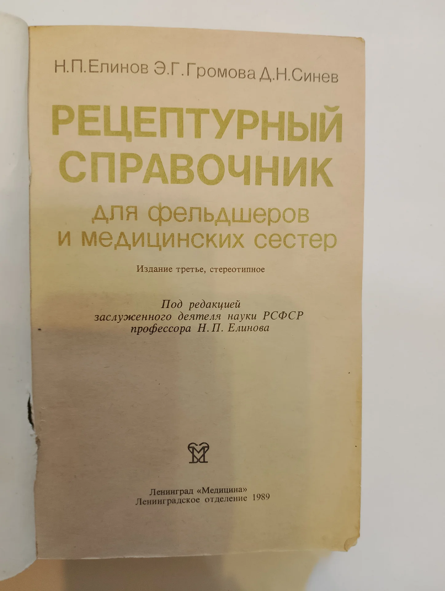 Медицинская литература, 1973-1994 гг - миниатюра 3