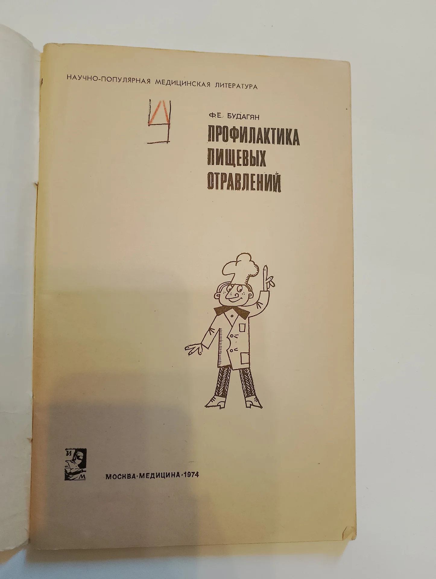 Медицинская литература, 1973-1994 гг - миниатюра 5