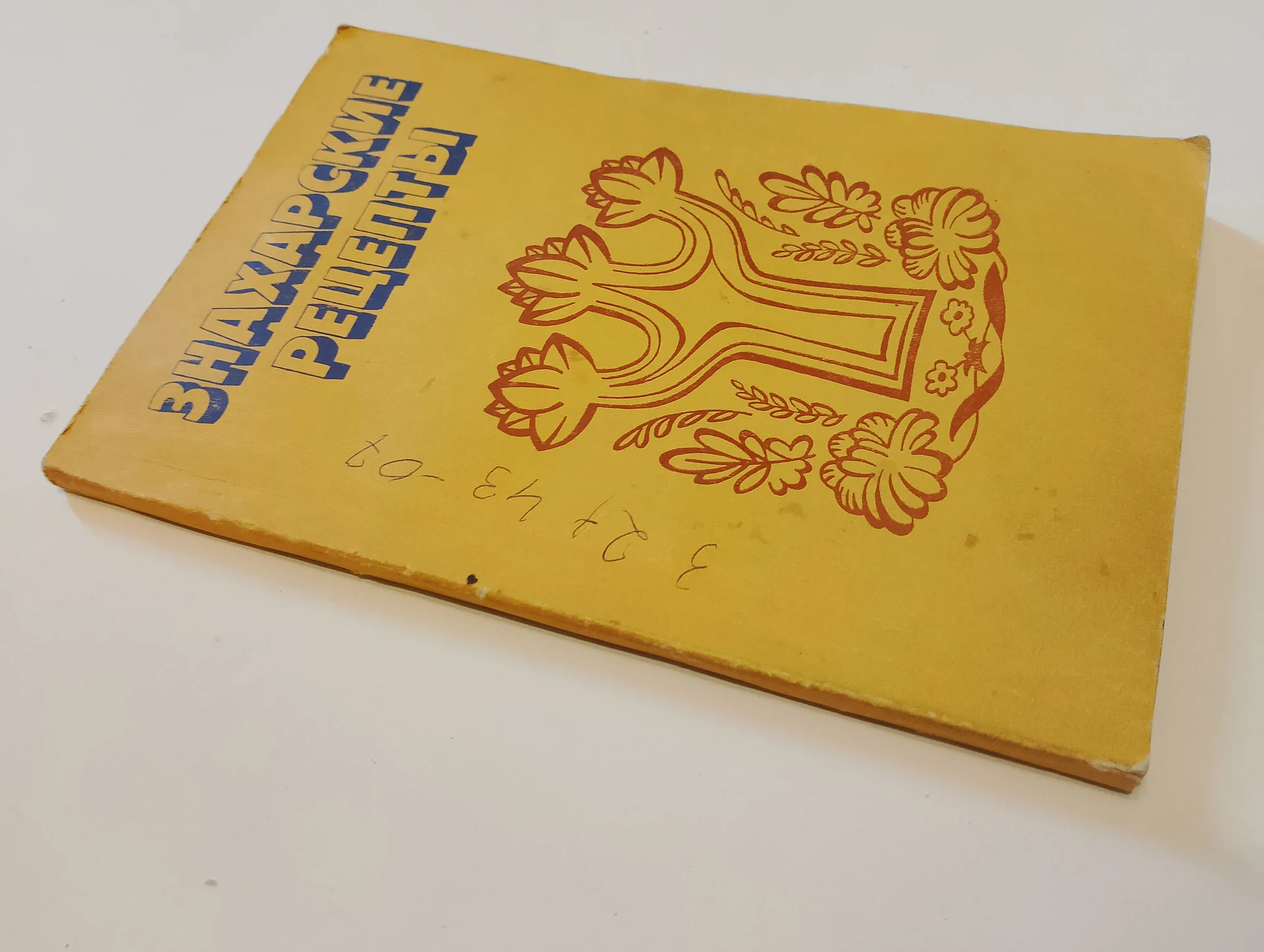 Медицинская литература, 1973-1994 гг - миниатюра 8
