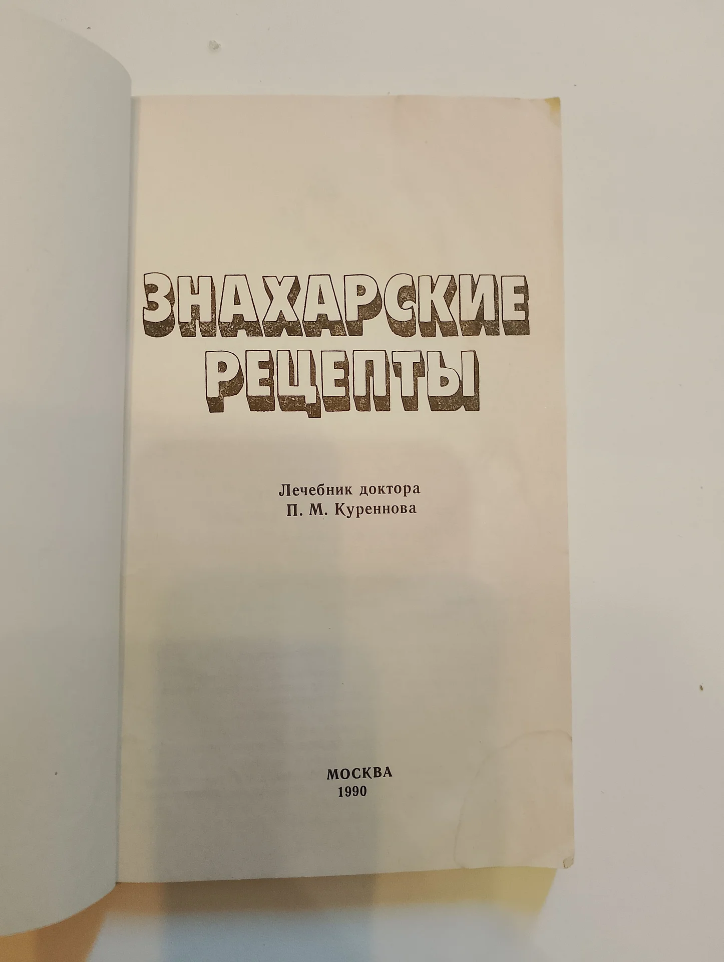 Медицинская литература, 1973-1994 гг - миниатюра 9