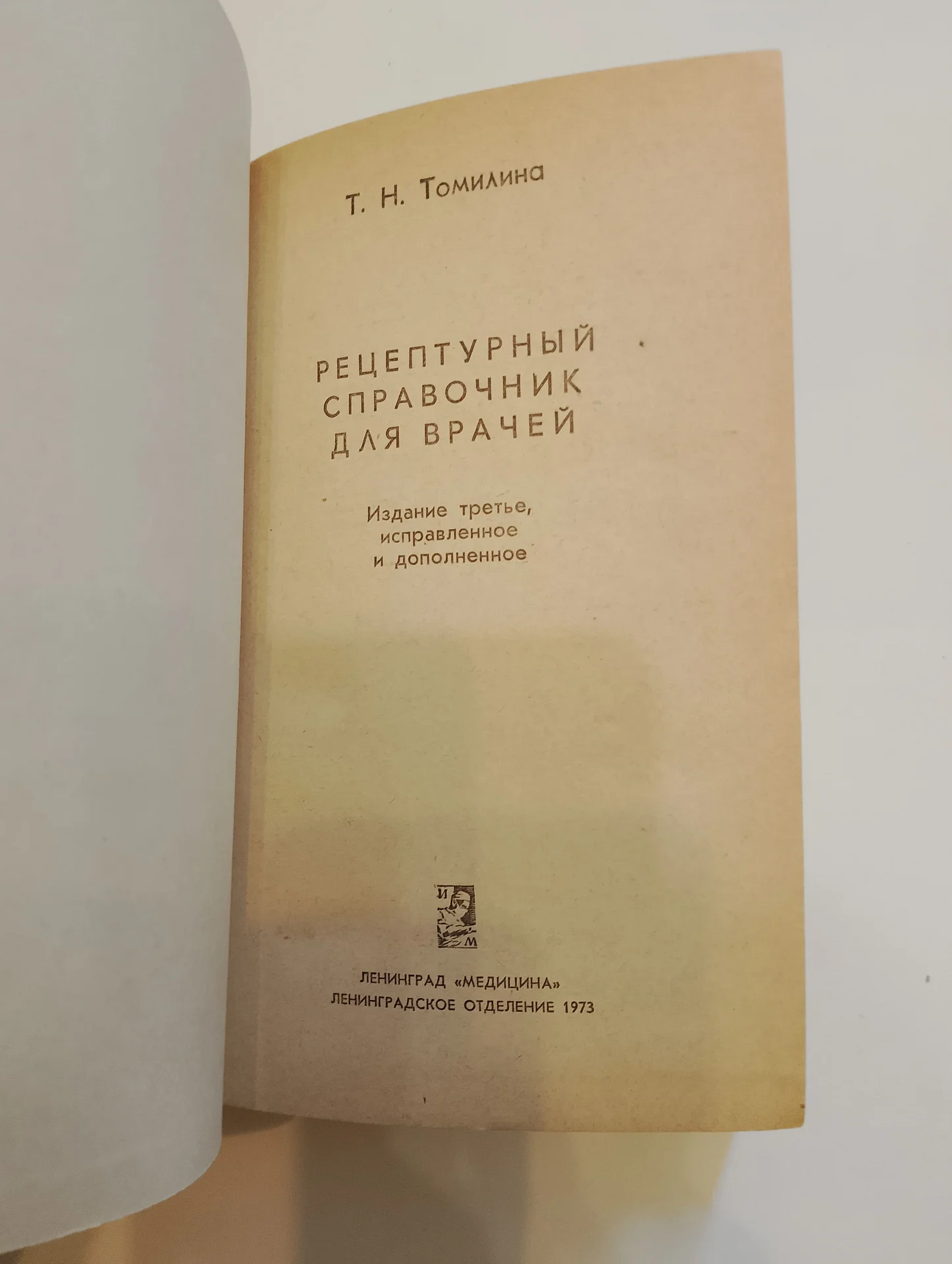 Медицинская литература, 1973-1994 гг - миниатюра 11
