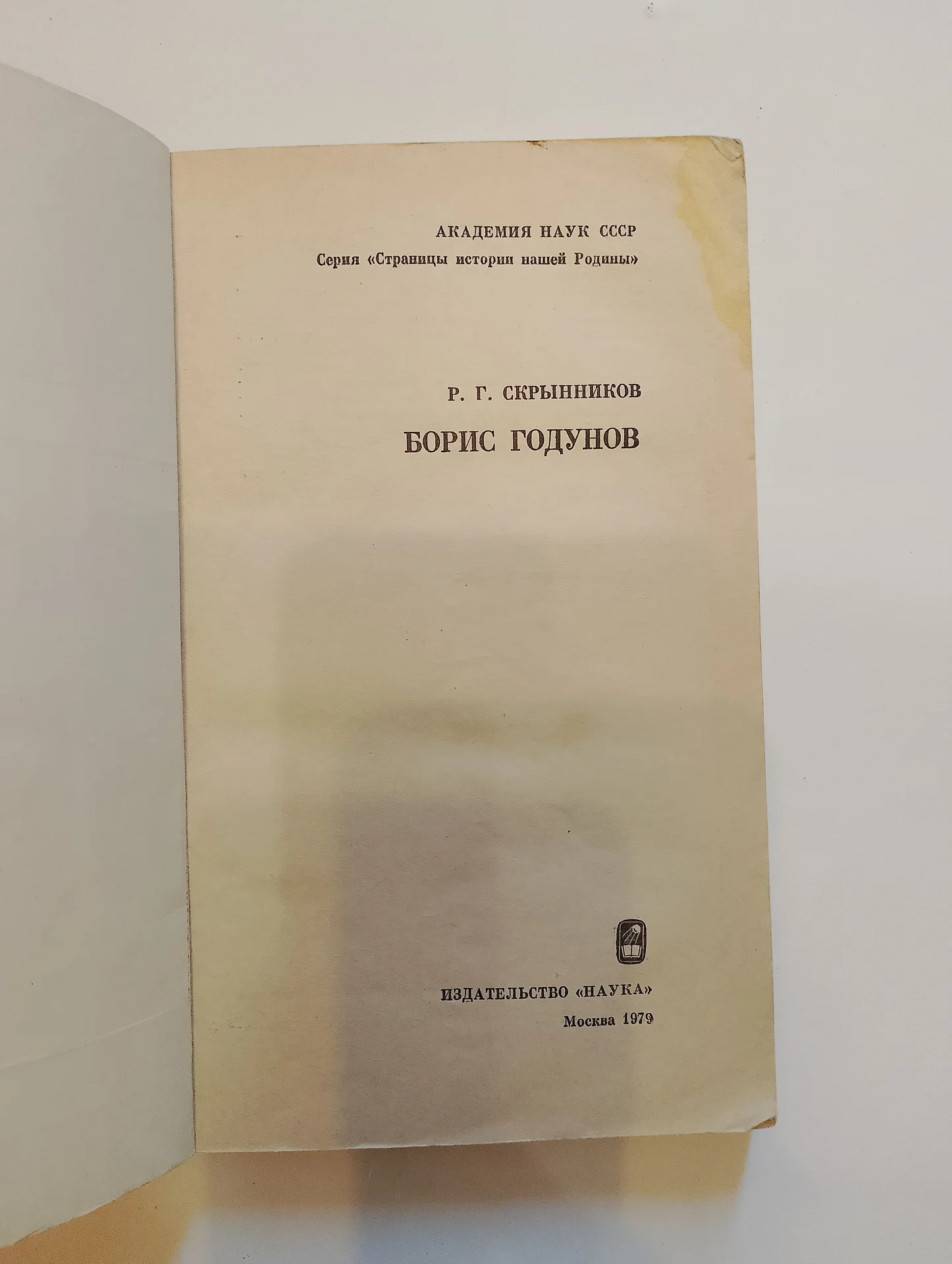 Книги по истории, Наука, 1979-80 гг - миниатюра 4