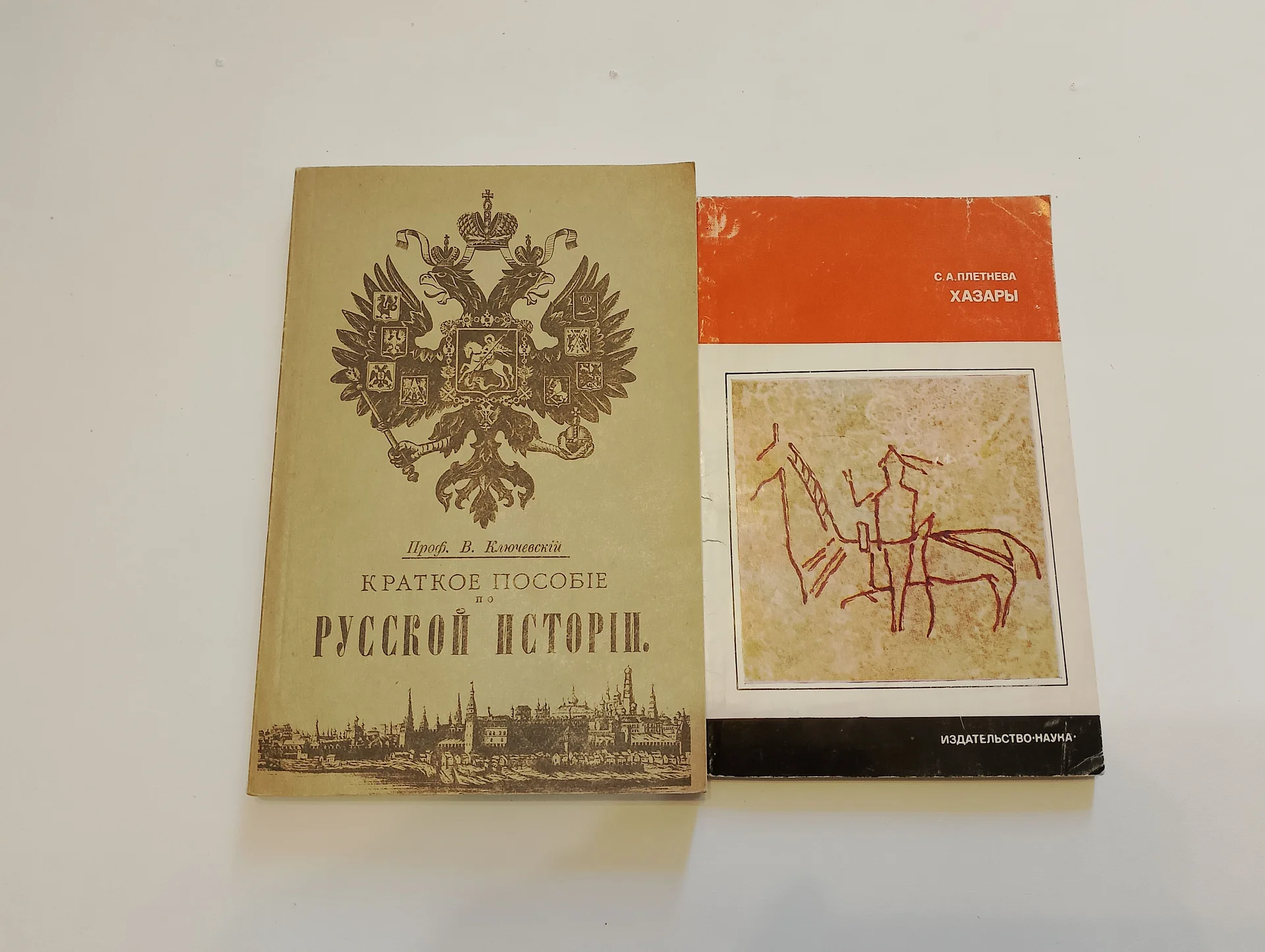 Книги по истории, Плетнёва и Ключевский - изображение 1