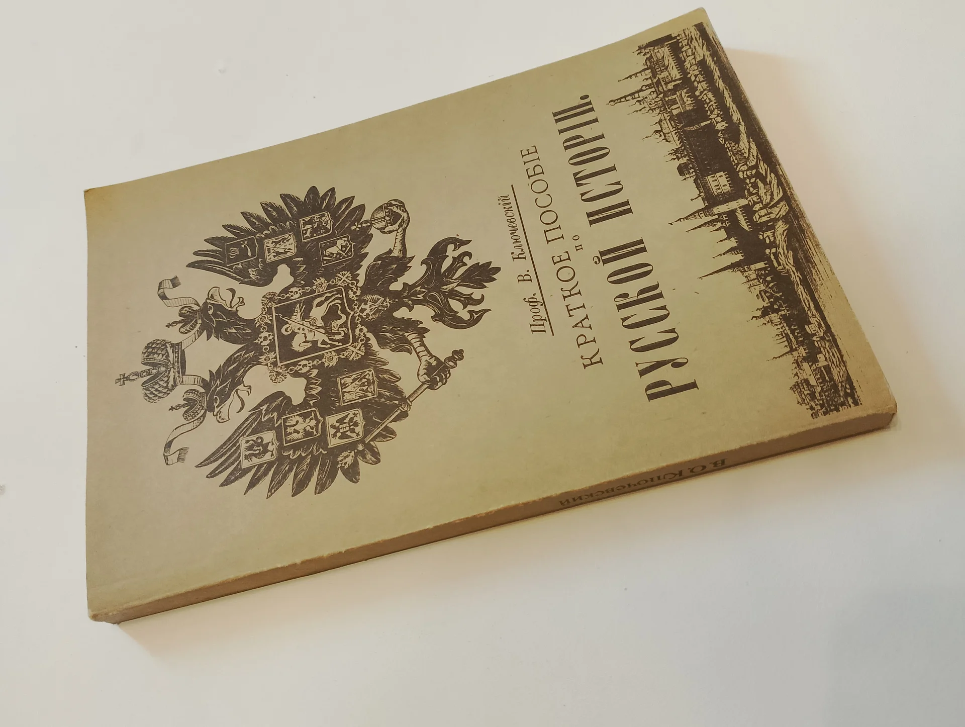 Книги по истории, Плетнёва и Ключевский - миниатюра 6