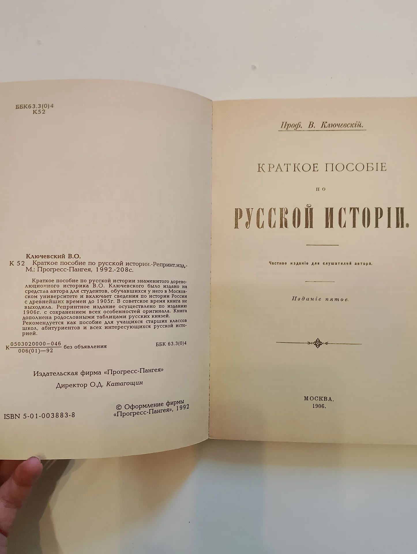 Книги по истории, Плетнёва и Ключевский - миниатюра 7