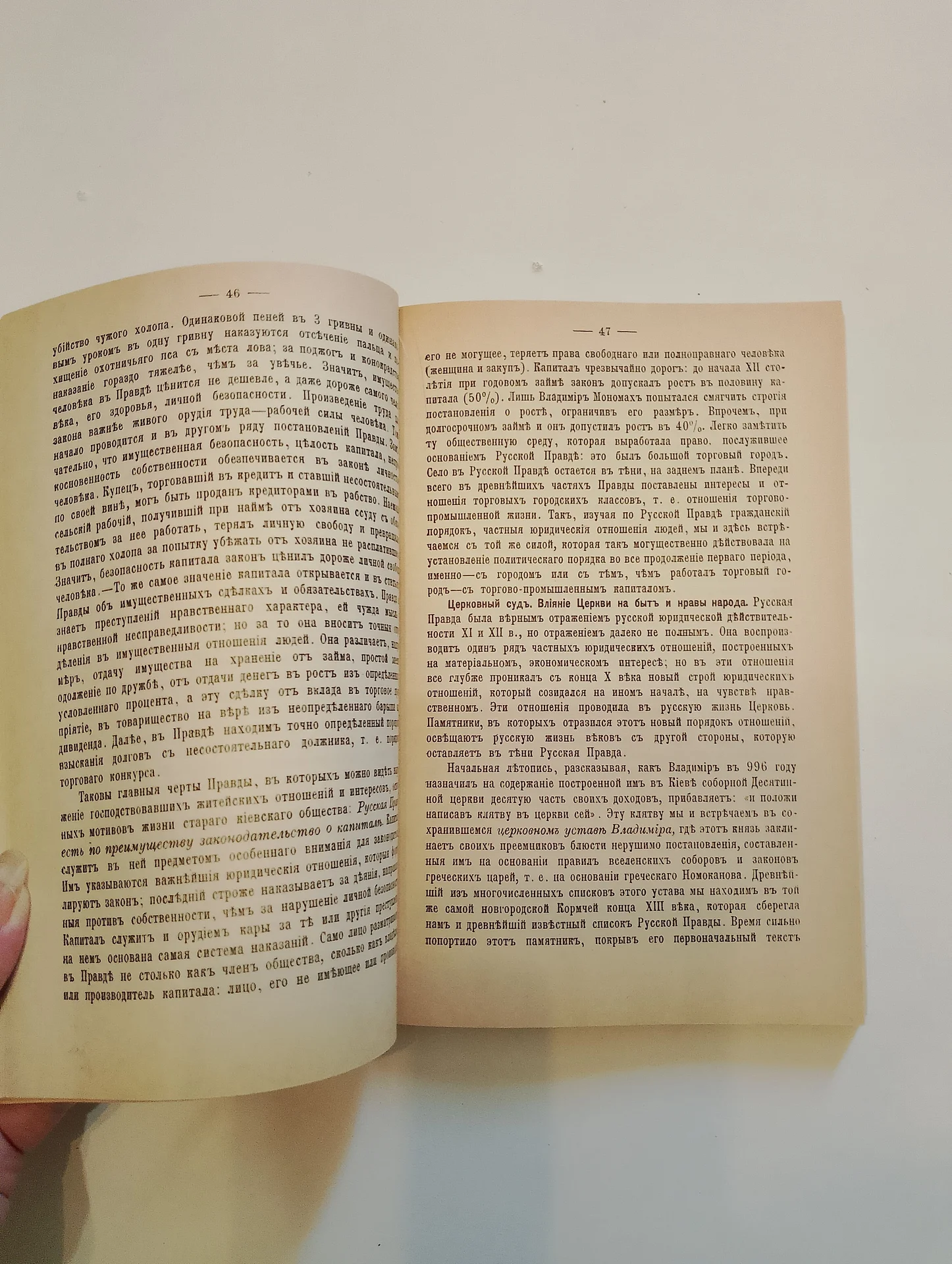 Книги по истории, Плетнёва и Ключевский - миниатюра 8