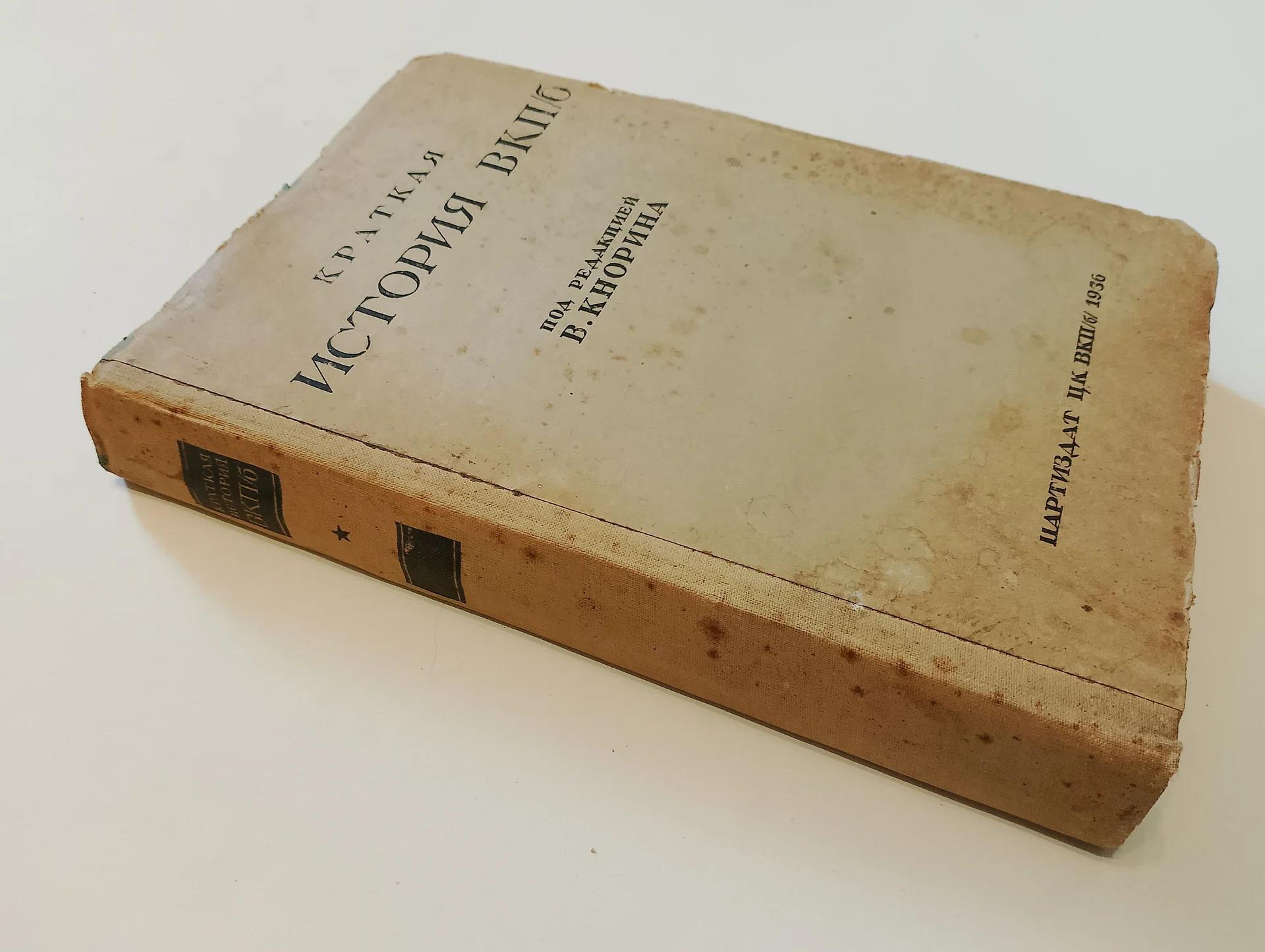 Книги по истории, 1936-1996 гг - миниатюра 3