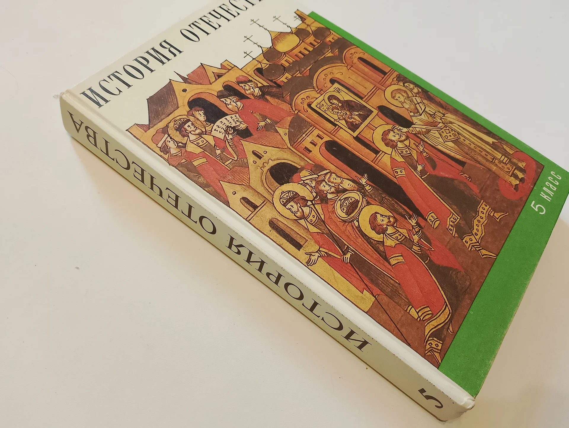 Книги по истории, 1936-1996 гг - миниатюра 7