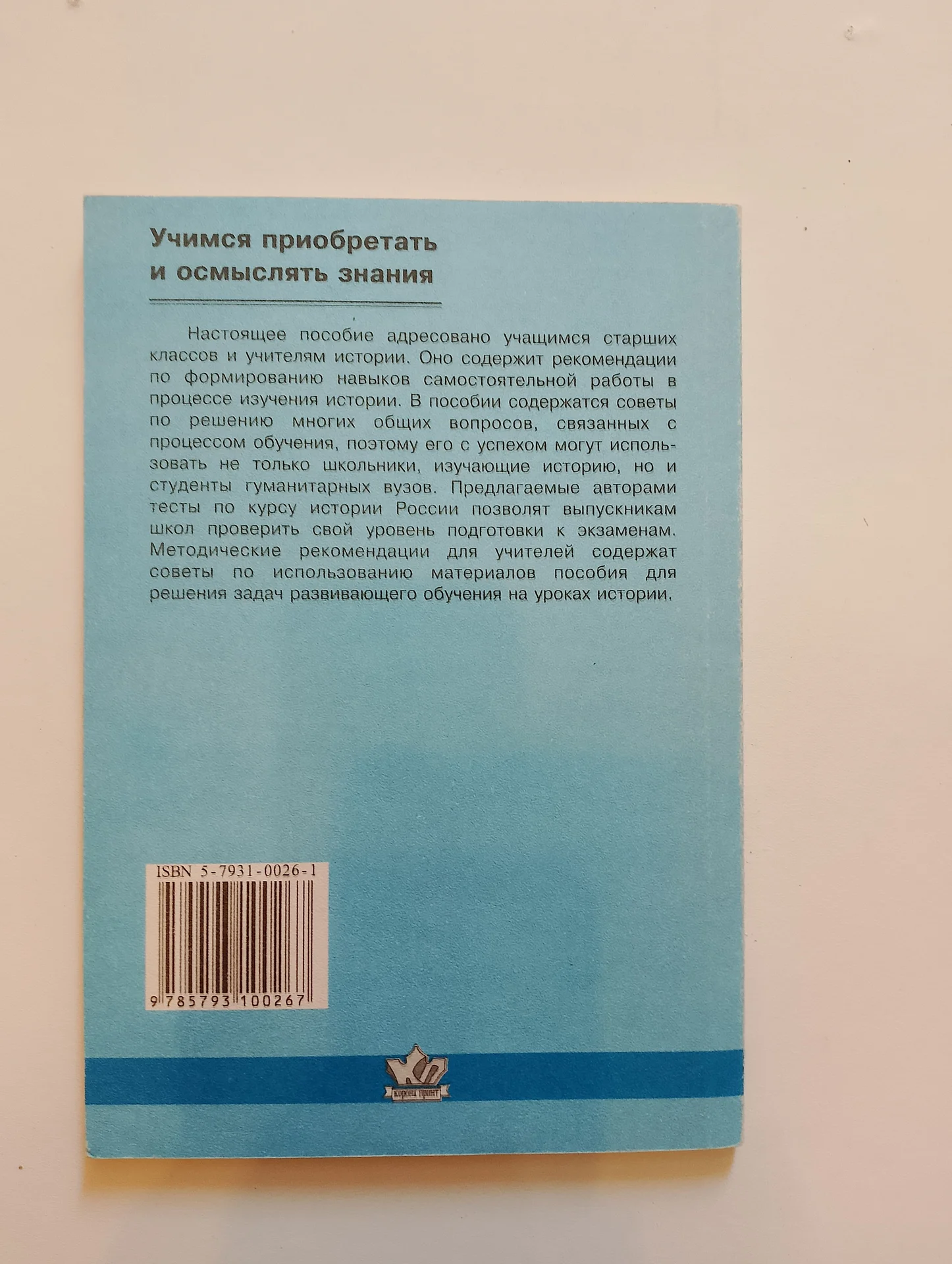 Пособие "Учимся приобретать знания", 1999г - миниатюра 3