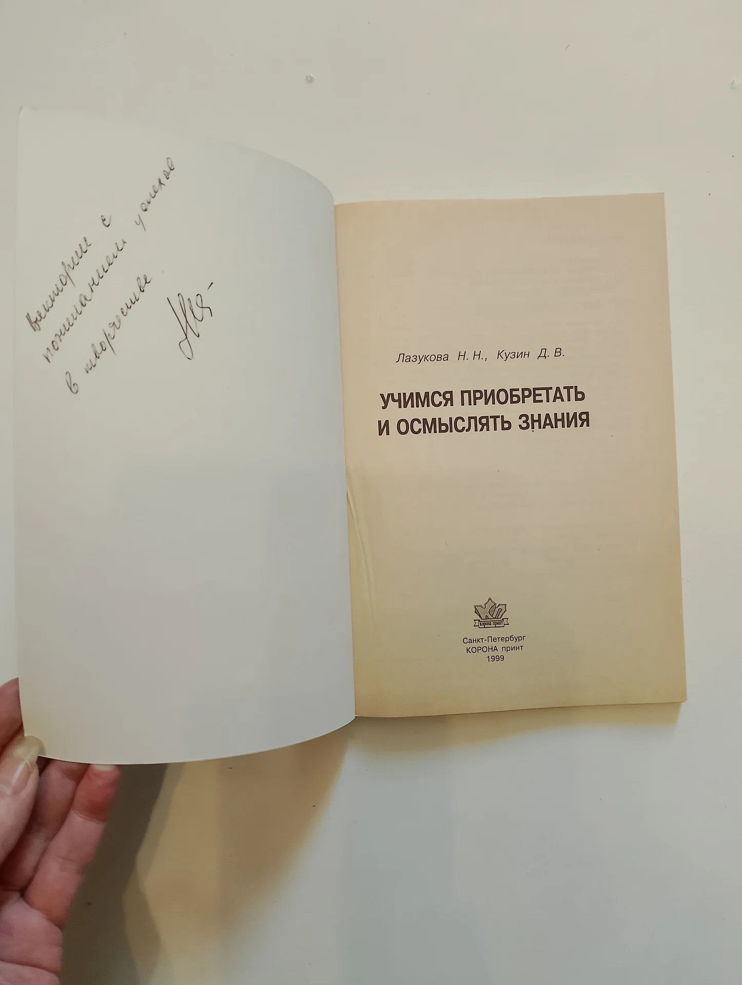 Пособие "Учимся приобретать знания", 1999г - миниатюра 4