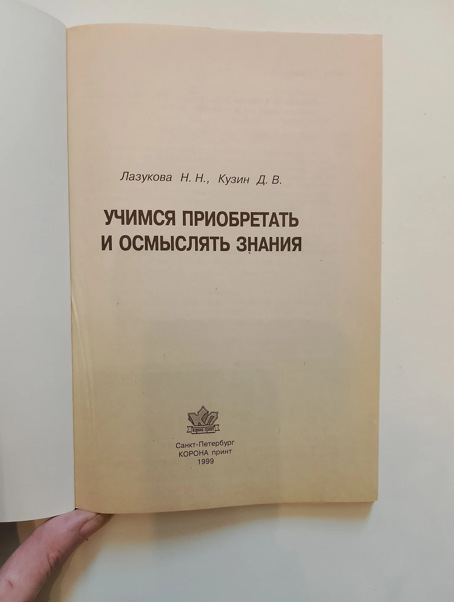 Пособие "Учимся приобретать знания", 1999г - миниатюра 5