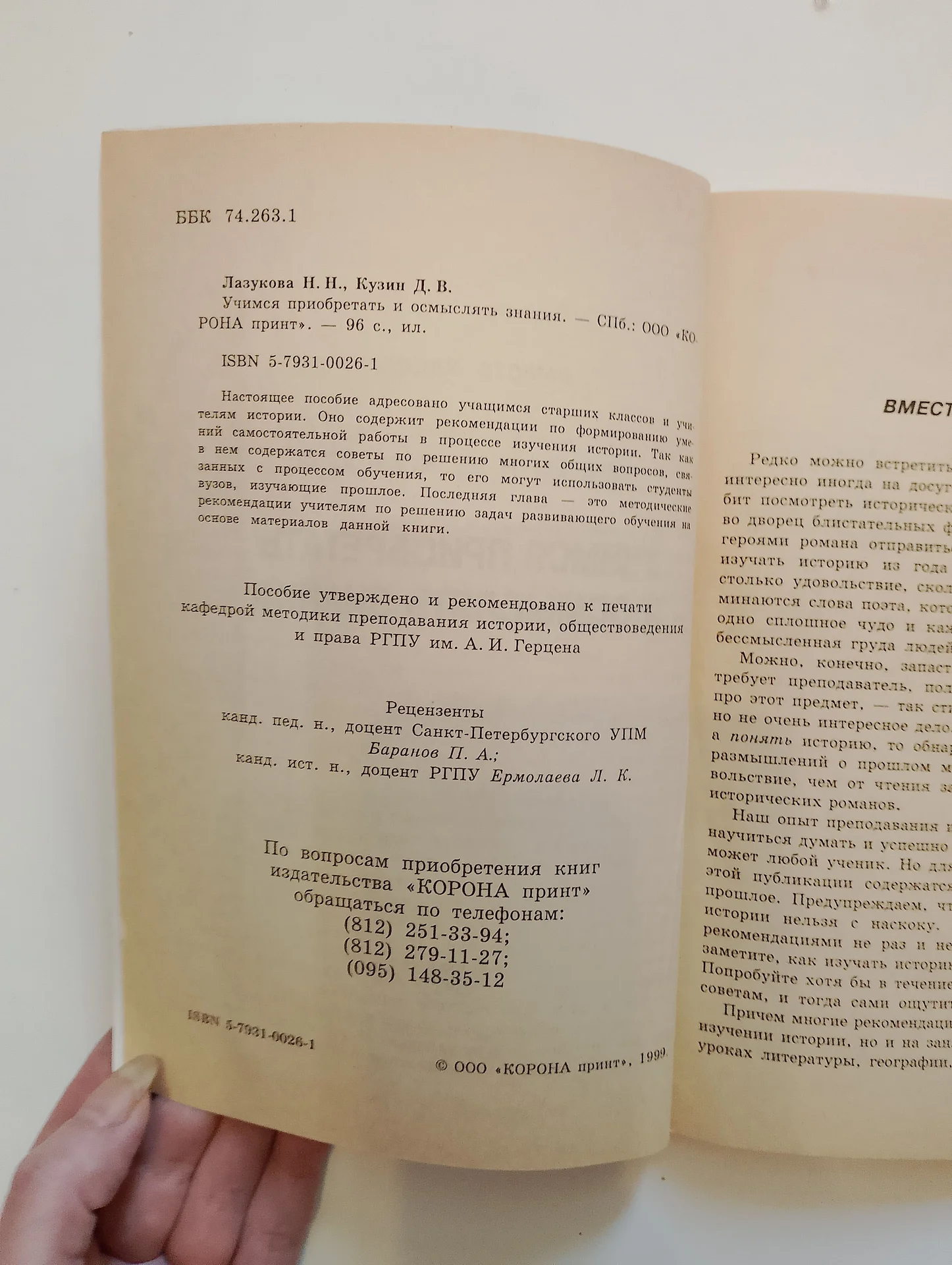 Пособие "Учимся приобретать знания", 1999г - миниатюра 6