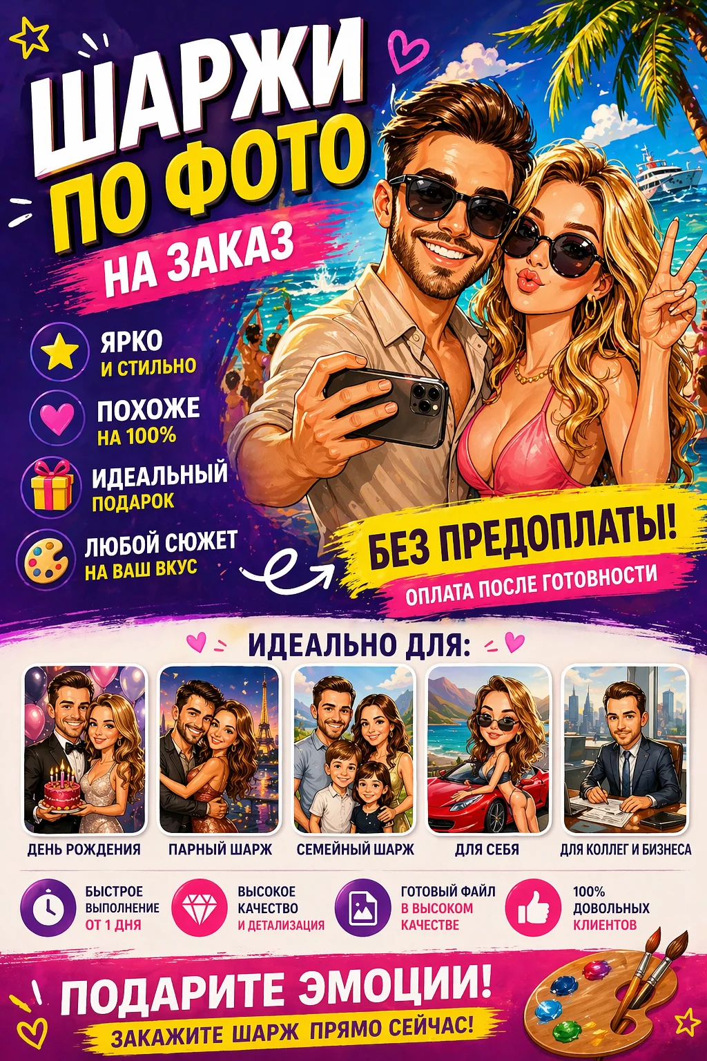 Шаржи на заказ по фото - изображение 1