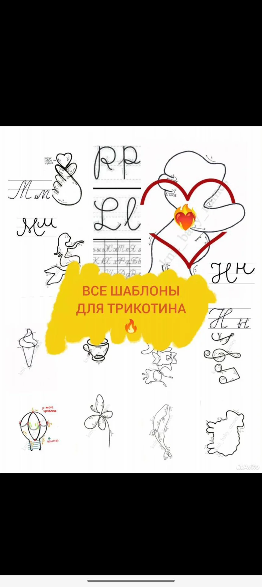 Шаблоны и гайд трикотин - миниатюра 2