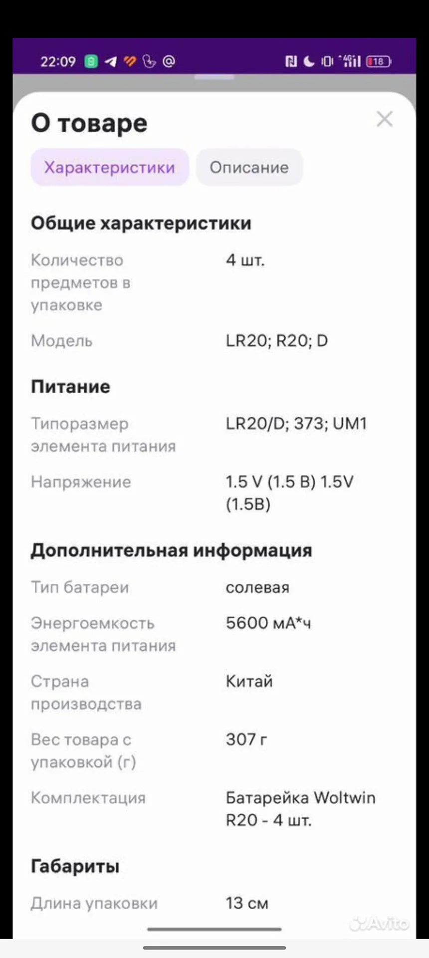 Батарейки 1,5v (R20) новые 4 штуки - миниатюра 4