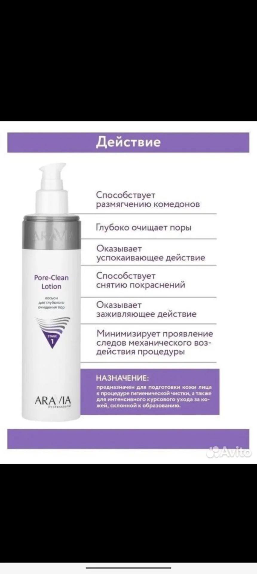 Aravia Лосьон и карбоновая пилинг маска - миниатюра 6