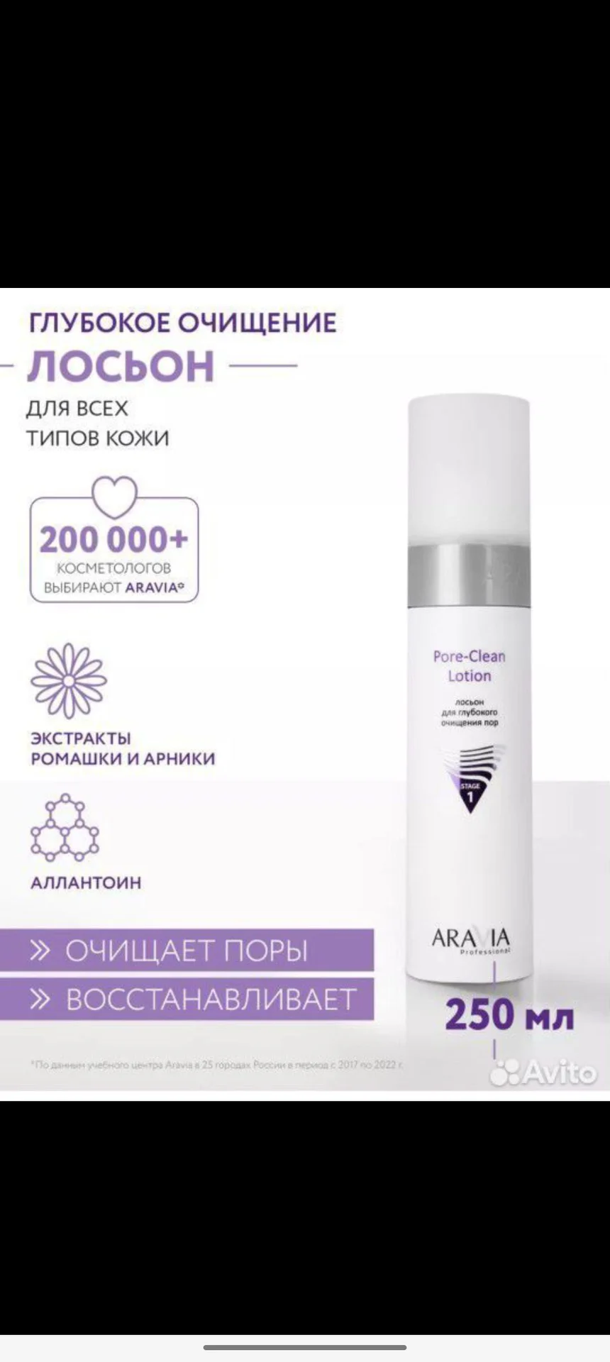 Aravia Лосьон и карбоновая пилинг маска - миниатюра 7