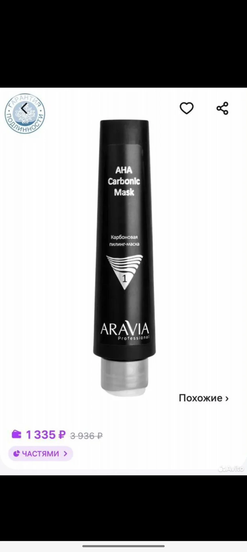 Aravia Лосьон и карбоновая пилинг маска - миниатюра 8