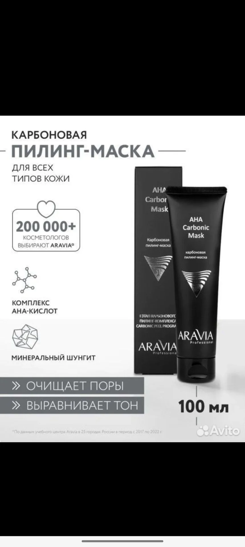 Aravia Лосьон и карбоновая пилинг маска - миниатюра 9