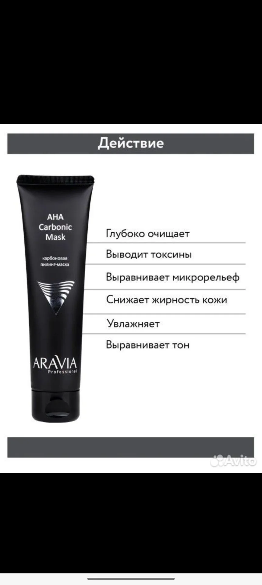 Aravia Лосьон и карбоновая пилинг маска - миниатюра 10