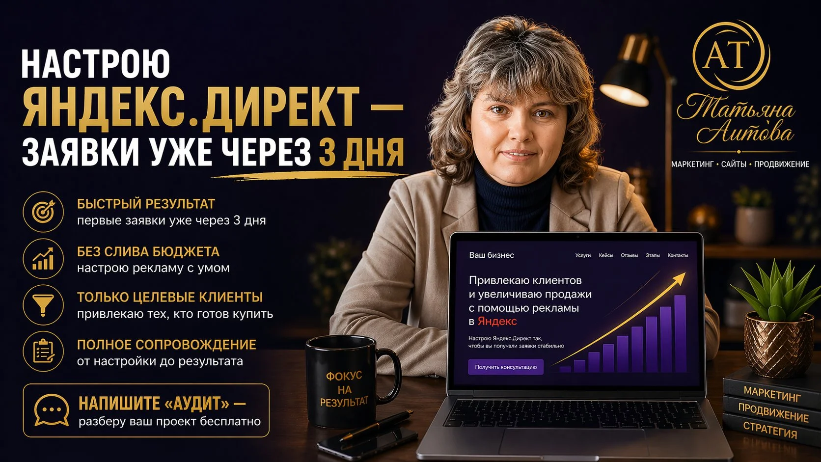 Настрою Яндекс.Директ — заявки уже через 3 дня - изображение 1