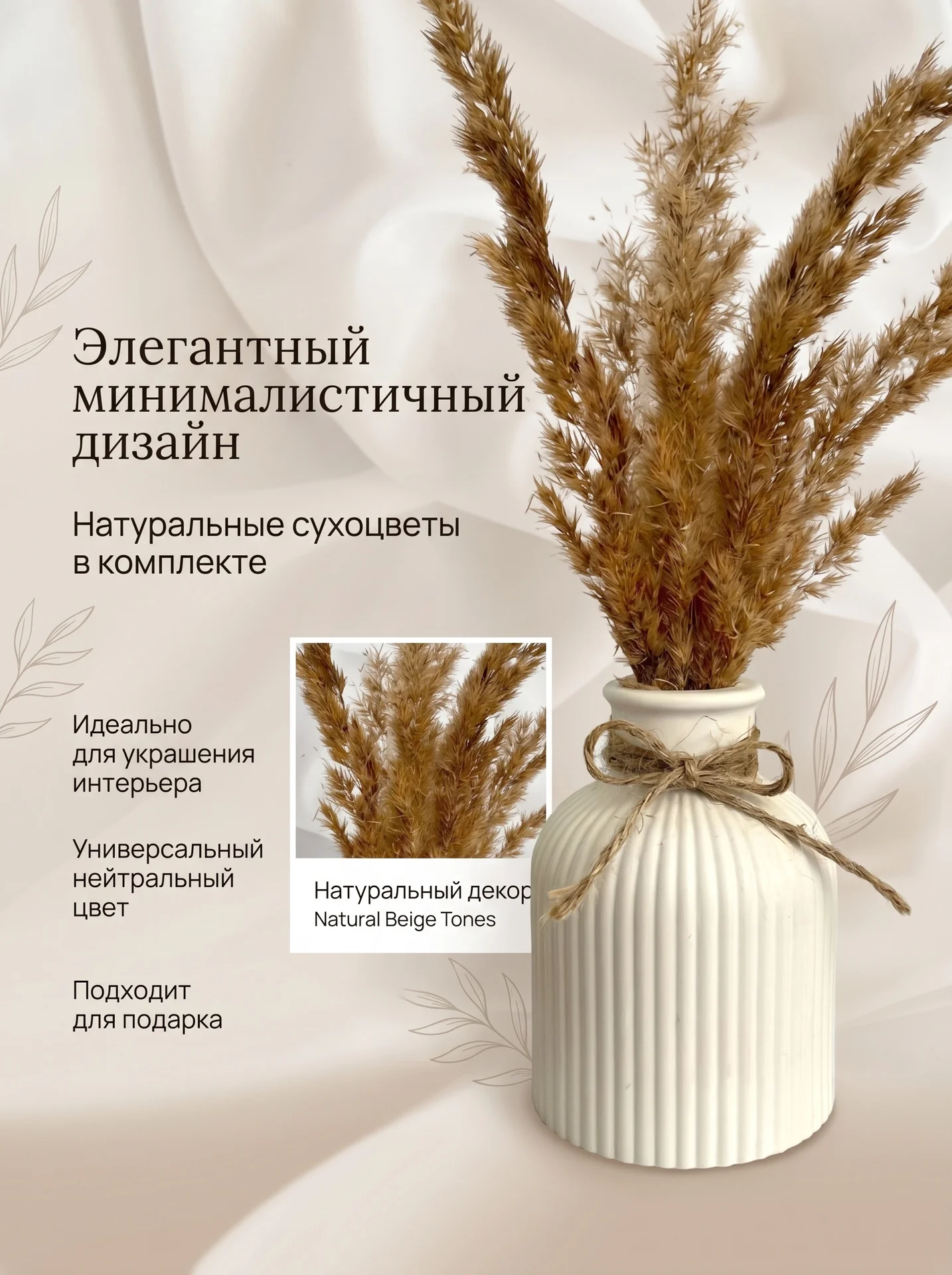 Ваза для сухоцветов - изображение 1