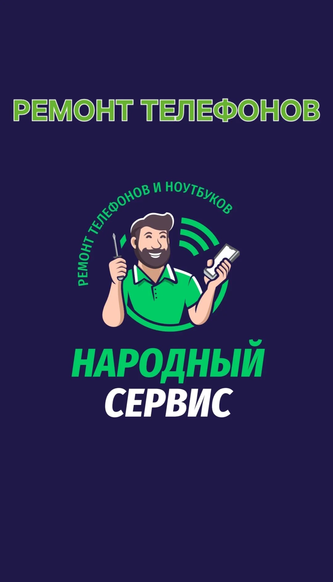 Ремонт телефонов, планшетов, ноутбуков - изображение 1