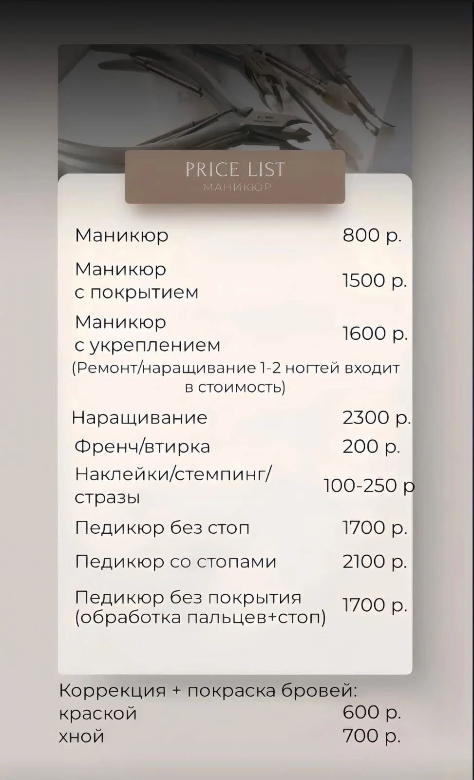 Маникюр. Педикюр. Коррекция и покраска бровей - миниатюра 5