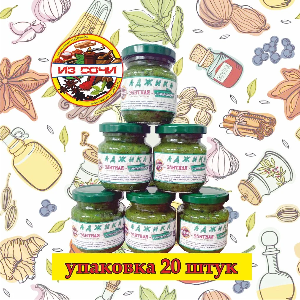 Аджика «Элитная» Зелёная. С Нами вкуснее 130 гр. Из Сочи - миниатюра 2