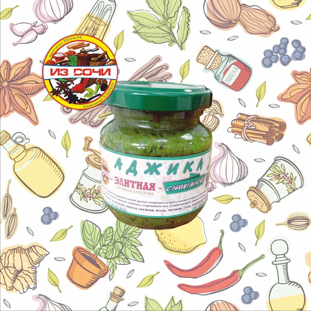 Аджика «Элитная» Зелёная. С Нами вкуснее 130 гр. Из Сочи - миниатюра 3