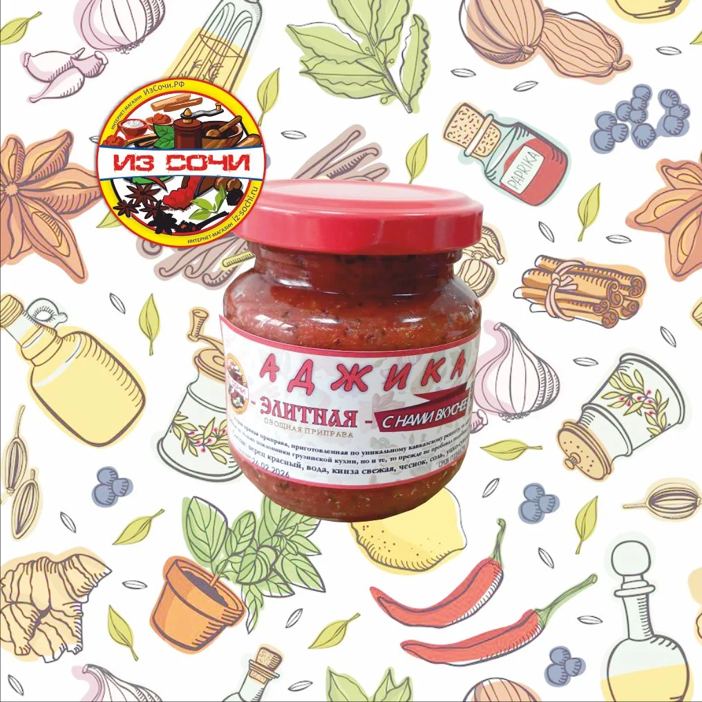 Аджика «Элитная» Красная. С Нами вкуснее 130 гр Из Сочи - миниатюра 3