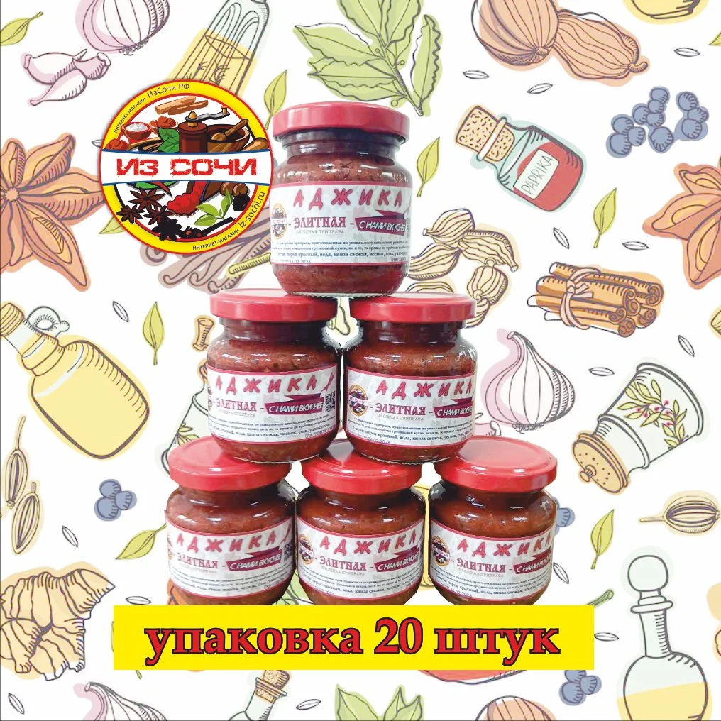 Аджика «Элитная» Красная. С Нами вкуснее 130 гр Из Сочи - миниатюра 4